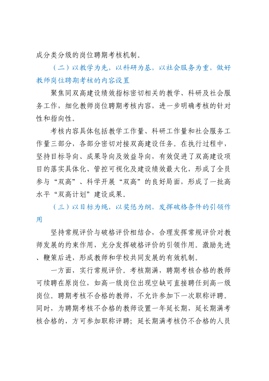 2023年高校教师队伍管理典型案例申报材料（范文）.docx_第2页