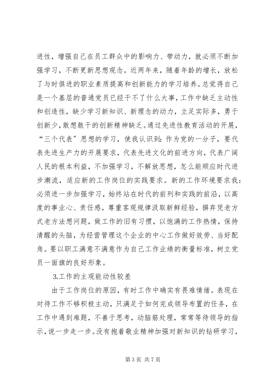 2023年企业党员党性分析材料.docx_第3页