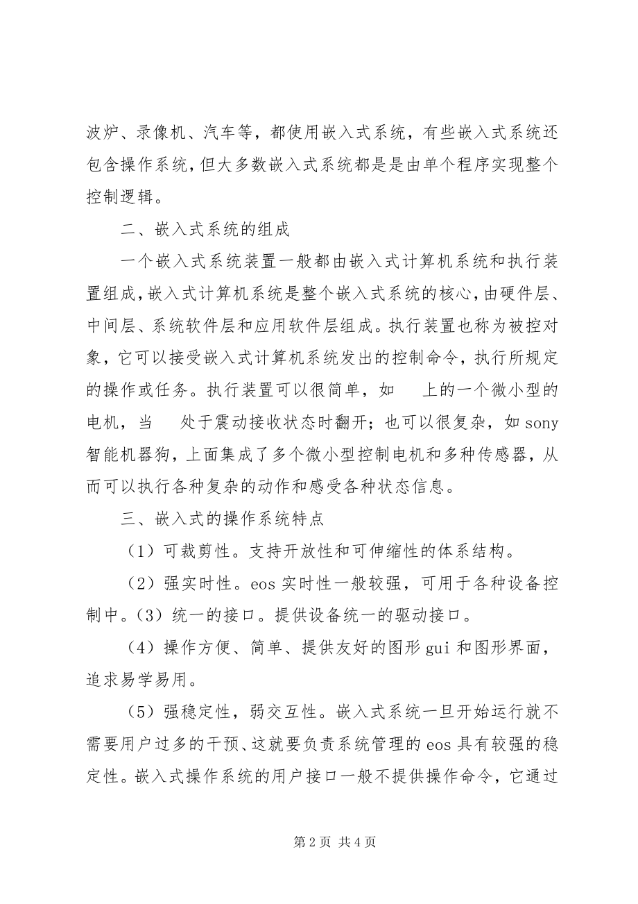 2023年《嵌入式技术》学习总结报告新编.docx_第2页