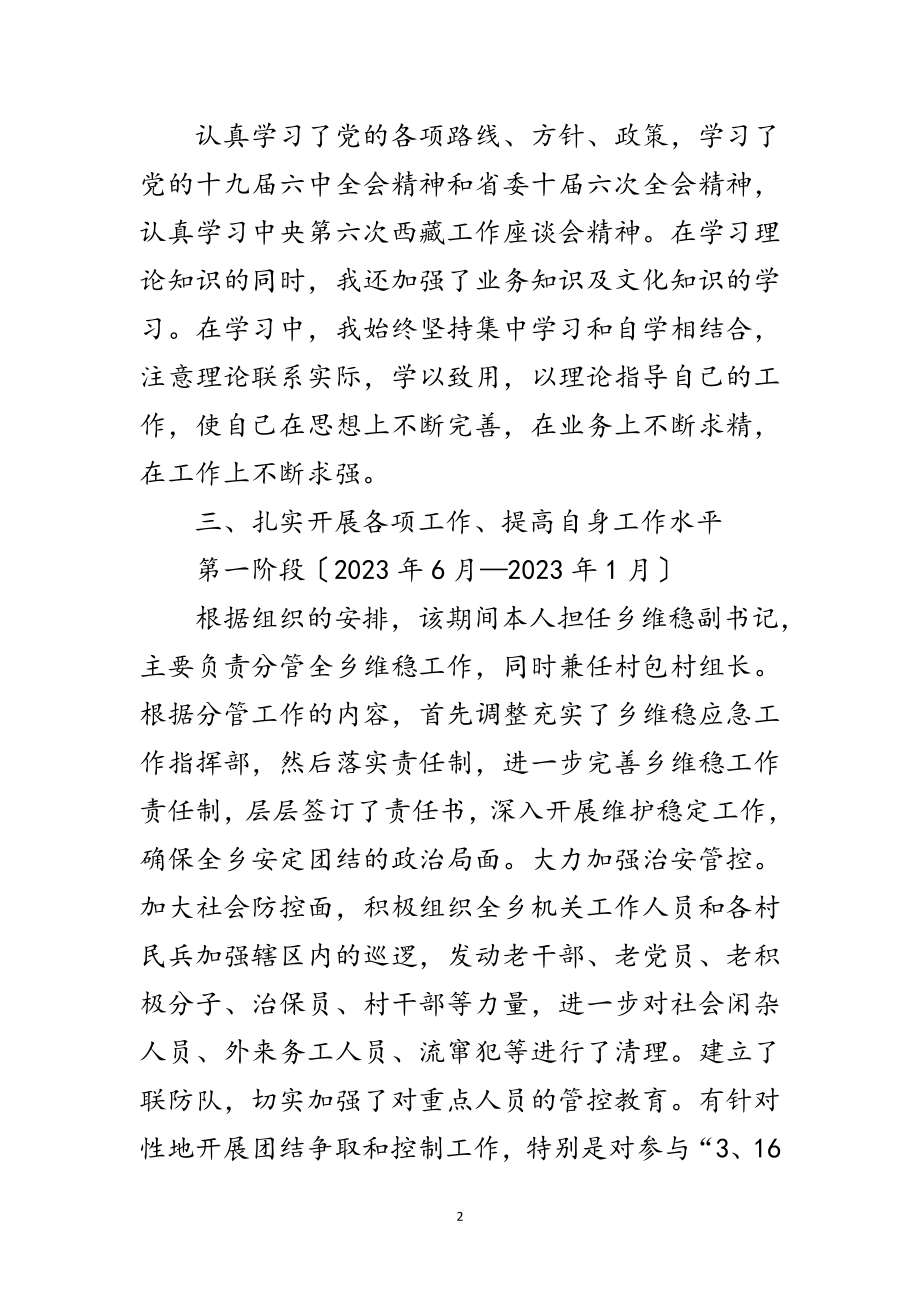 2023年乡长学习述职述廉报告范文.doc_第2页