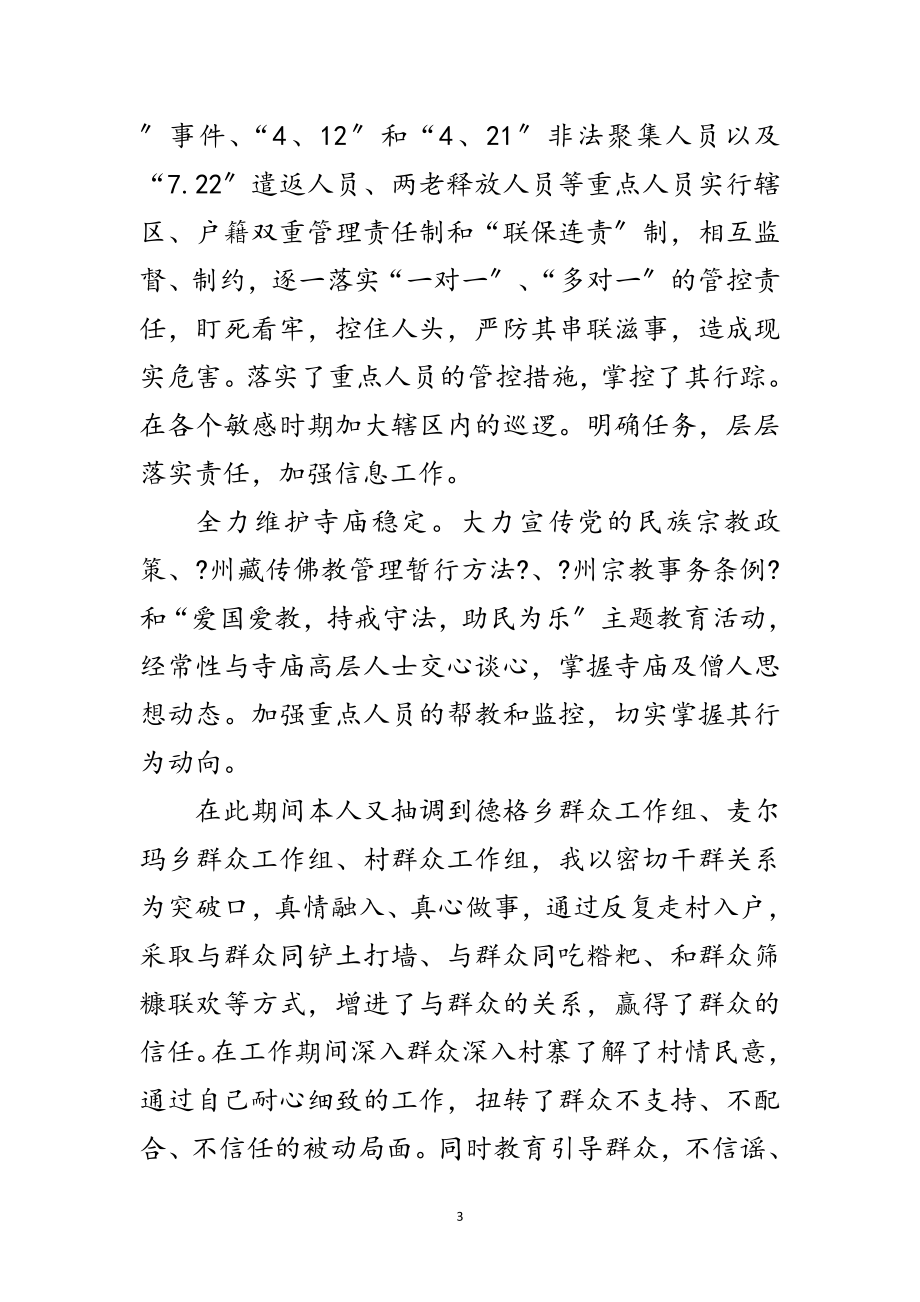 2023年乡长学习述职述廉报告范文.doc_第3页