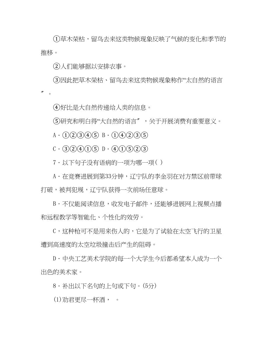 2023年教案人教版初二八级语文上册第4单元综合测试题.docx_第3页