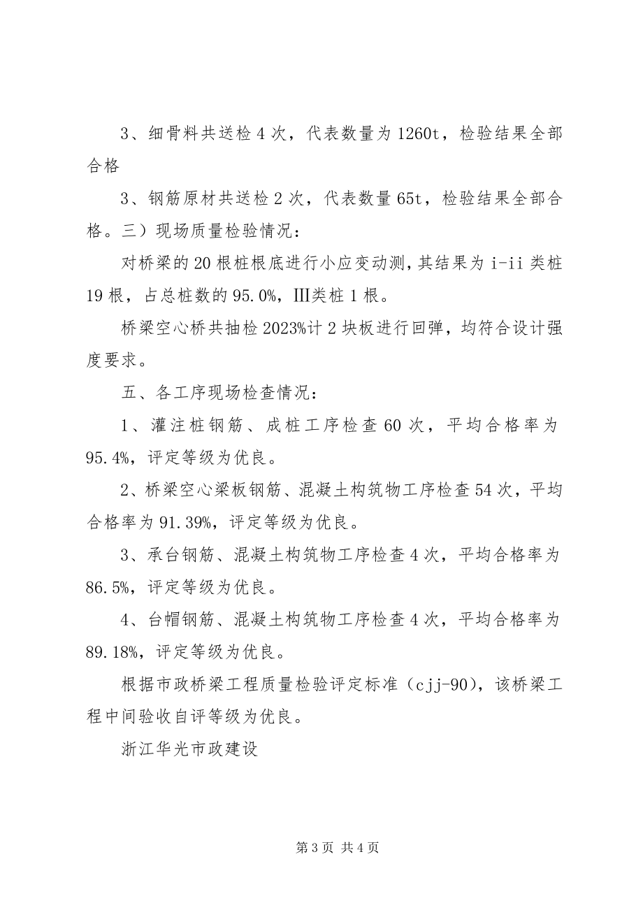 2023年中间验收自评报告.docx_第3页