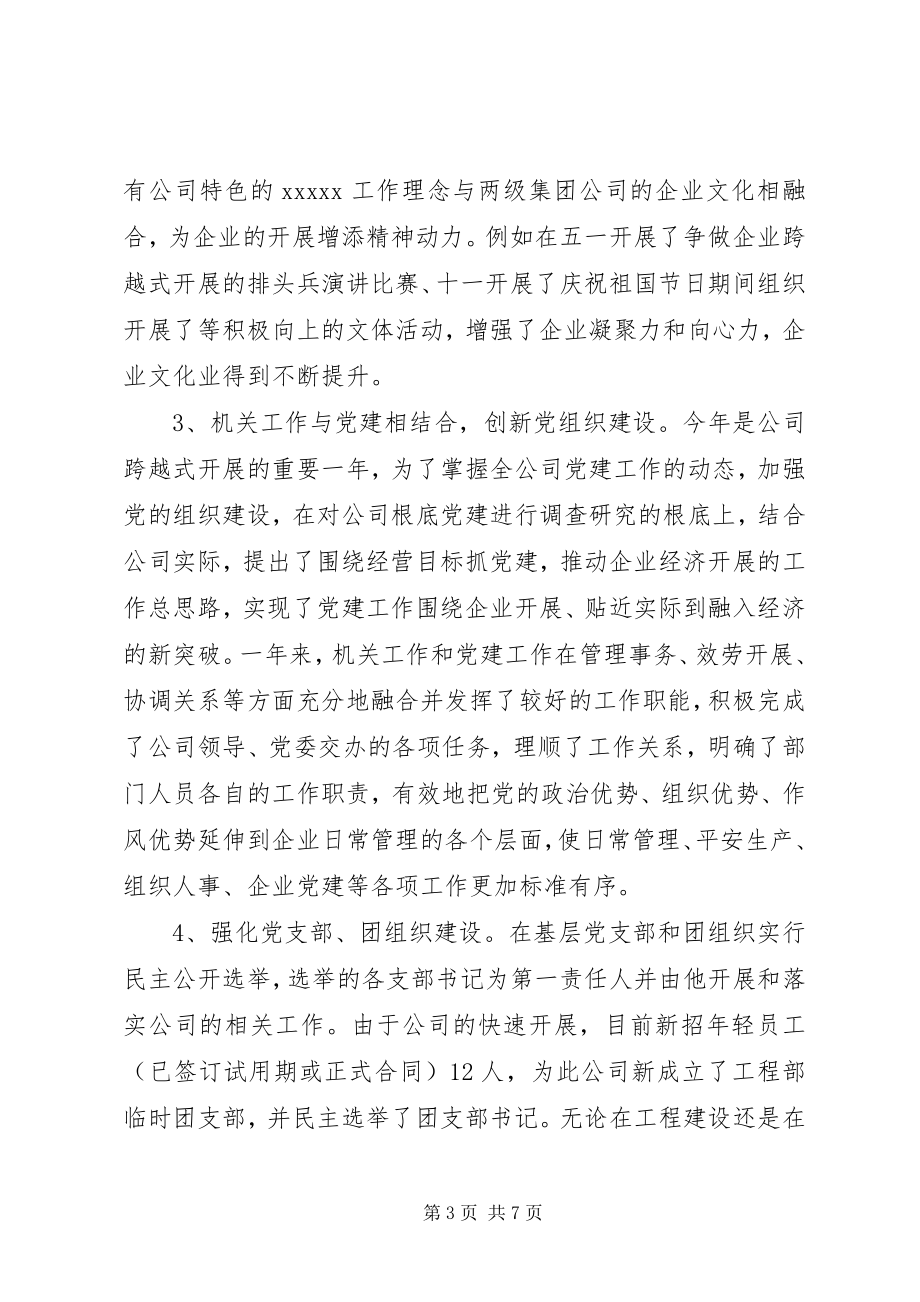 2023年企业党委书记述职报告3.docx_第3页