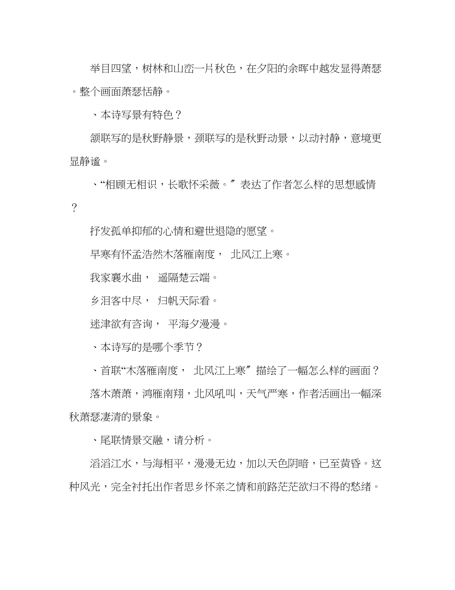 2023年教案人教版八级语文上册古诗词练习.docx_第2页