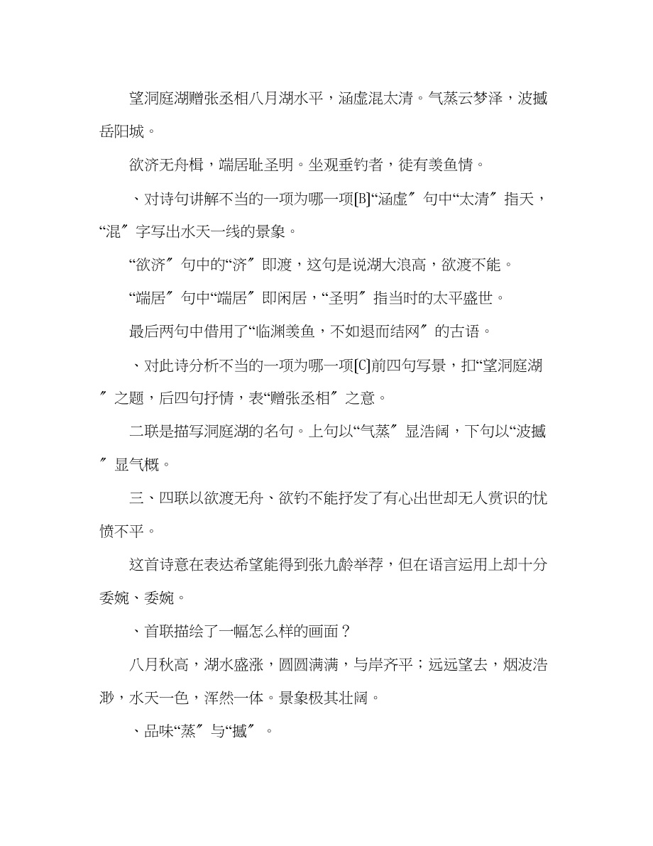 2023年教案人教版八级语文上册古诗词练习.docx_第3页