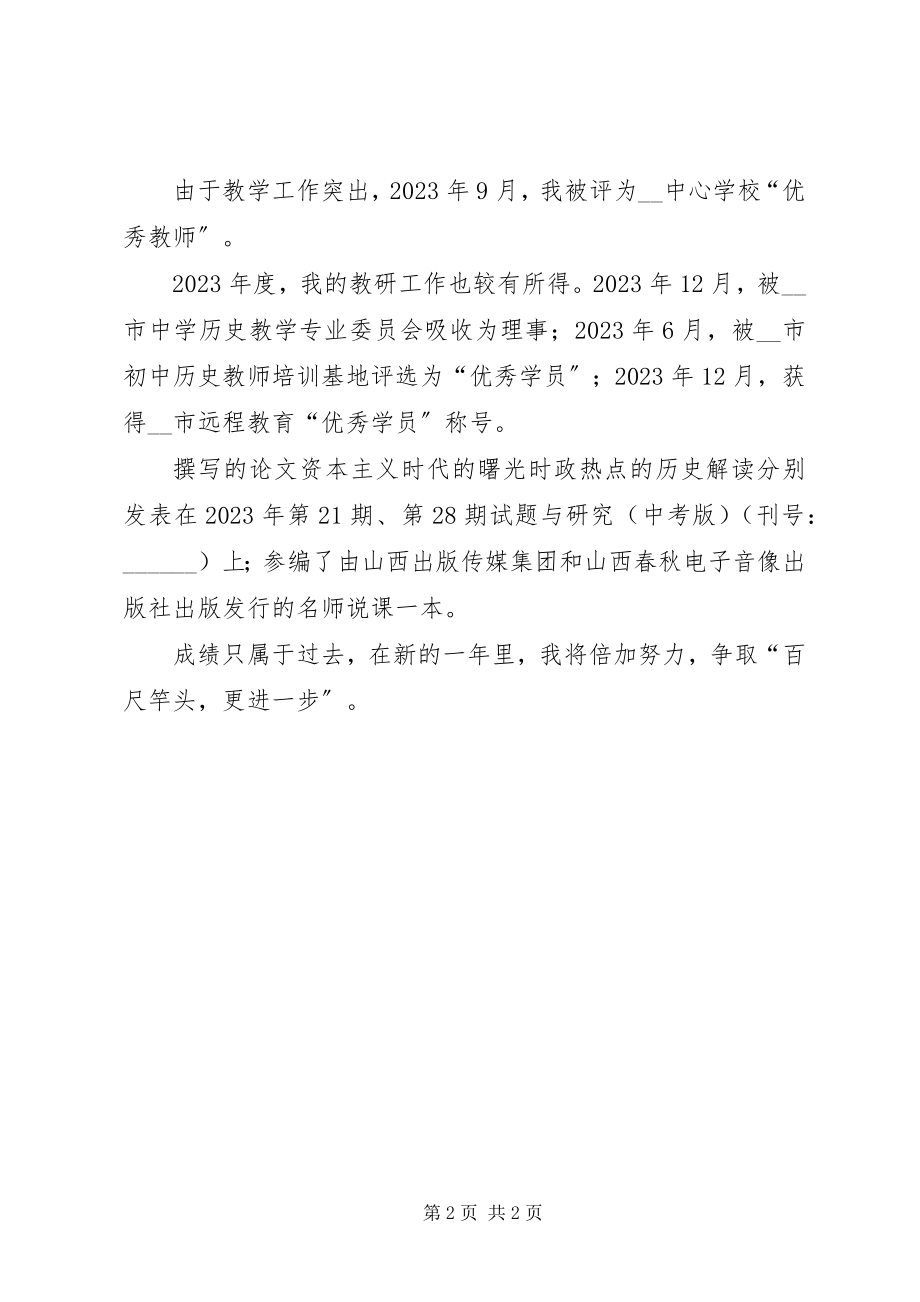 2023年中学教师的工作述职报告.docx_第2页