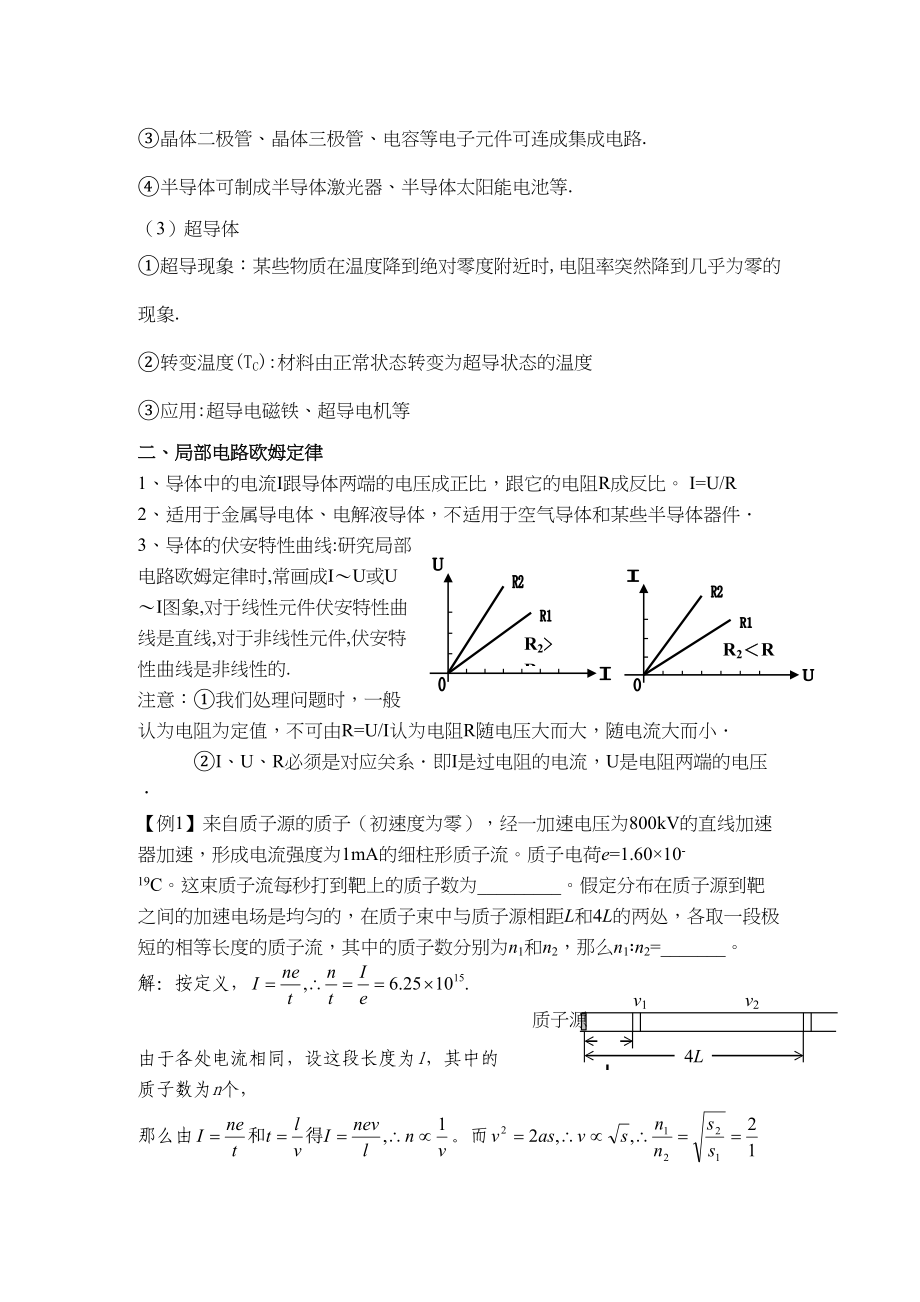 2023年高考物理教案全集经典实用第11章《恒定电流》doc高中物理.docx_第2页