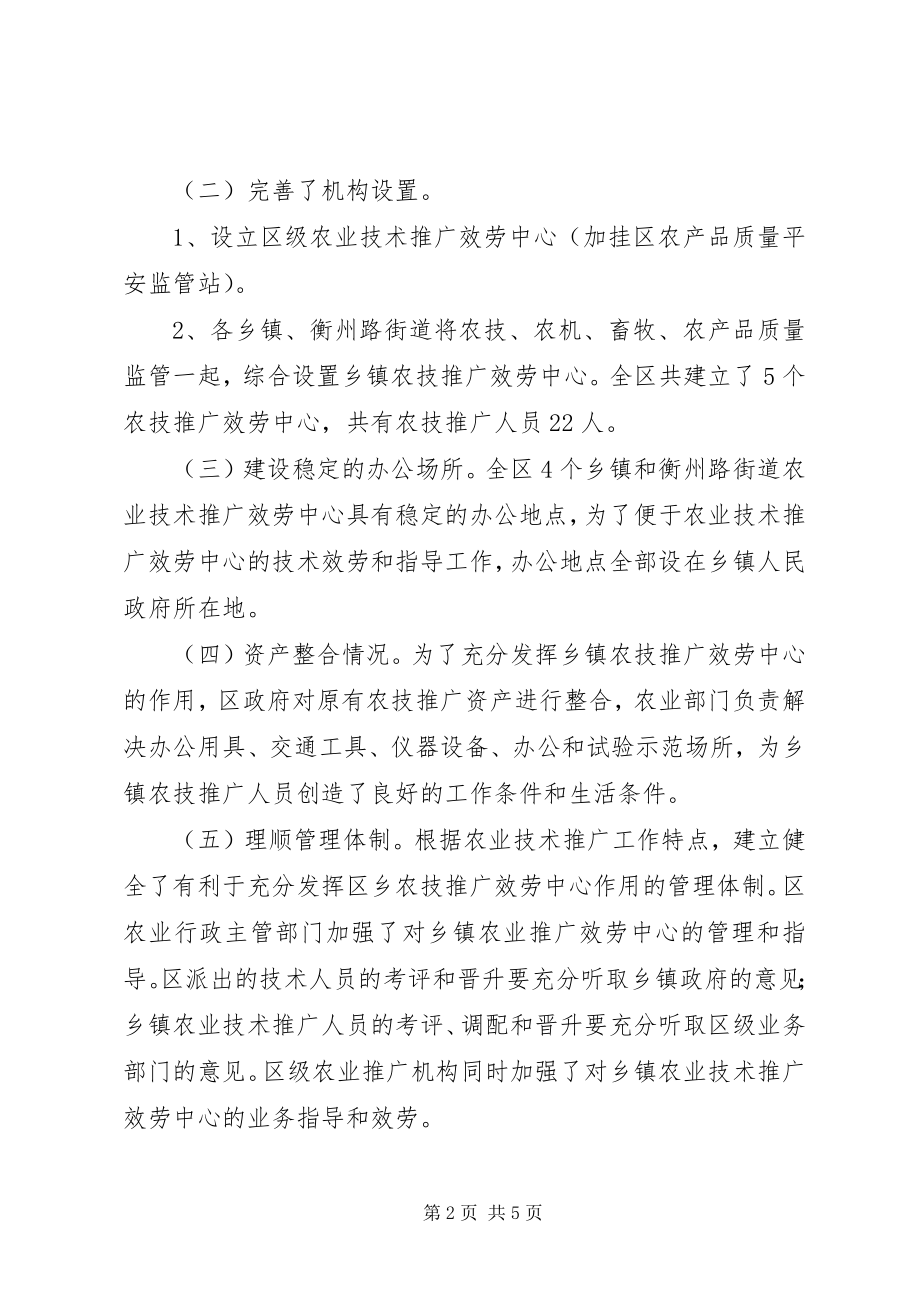 2023年乡镇机构改革情况报告.docx_第2页