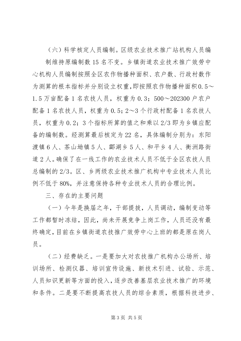 2023年乡镇机构改革情况报告.docx_第3页