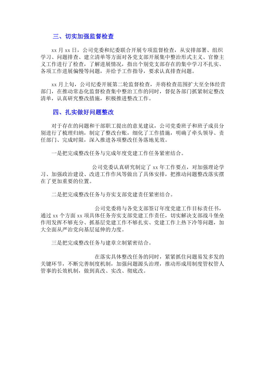 2023年专项整治形式主义官僚主义工作进展情况报告.doc_第2页