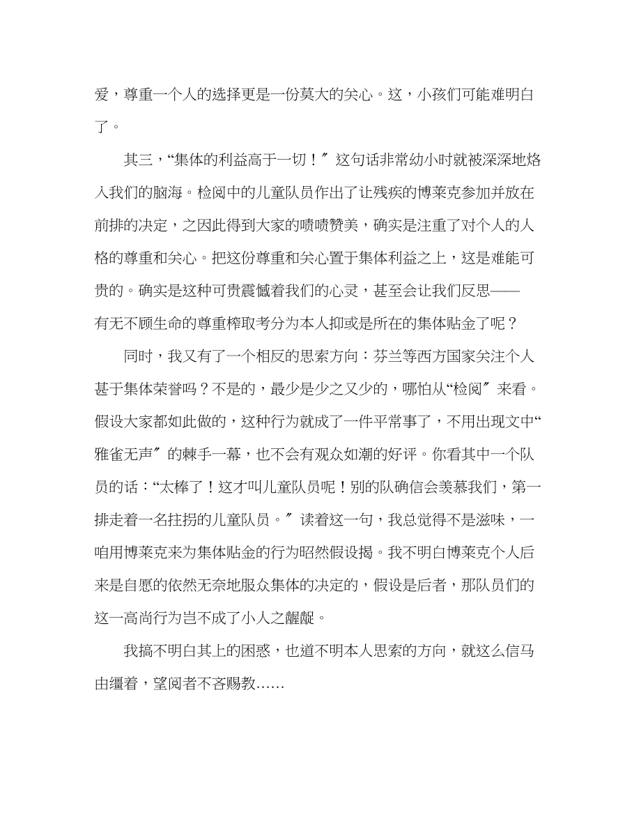 2023年教案三级语文上册《检阅》教学札记.docx_第2页