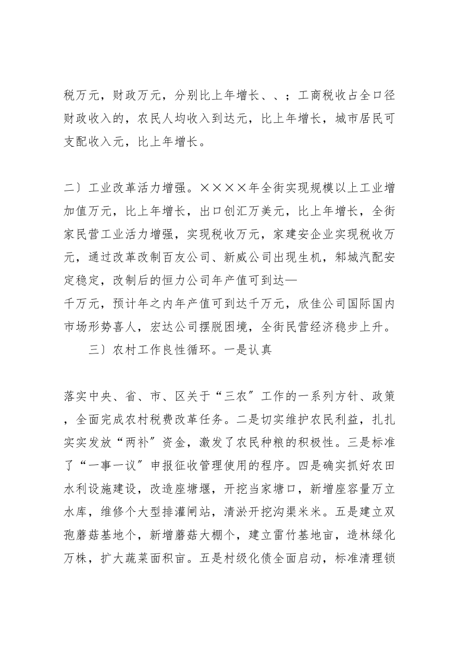 2023年乡镇党政领导班子集体述职报告范文模版.doc_第2页