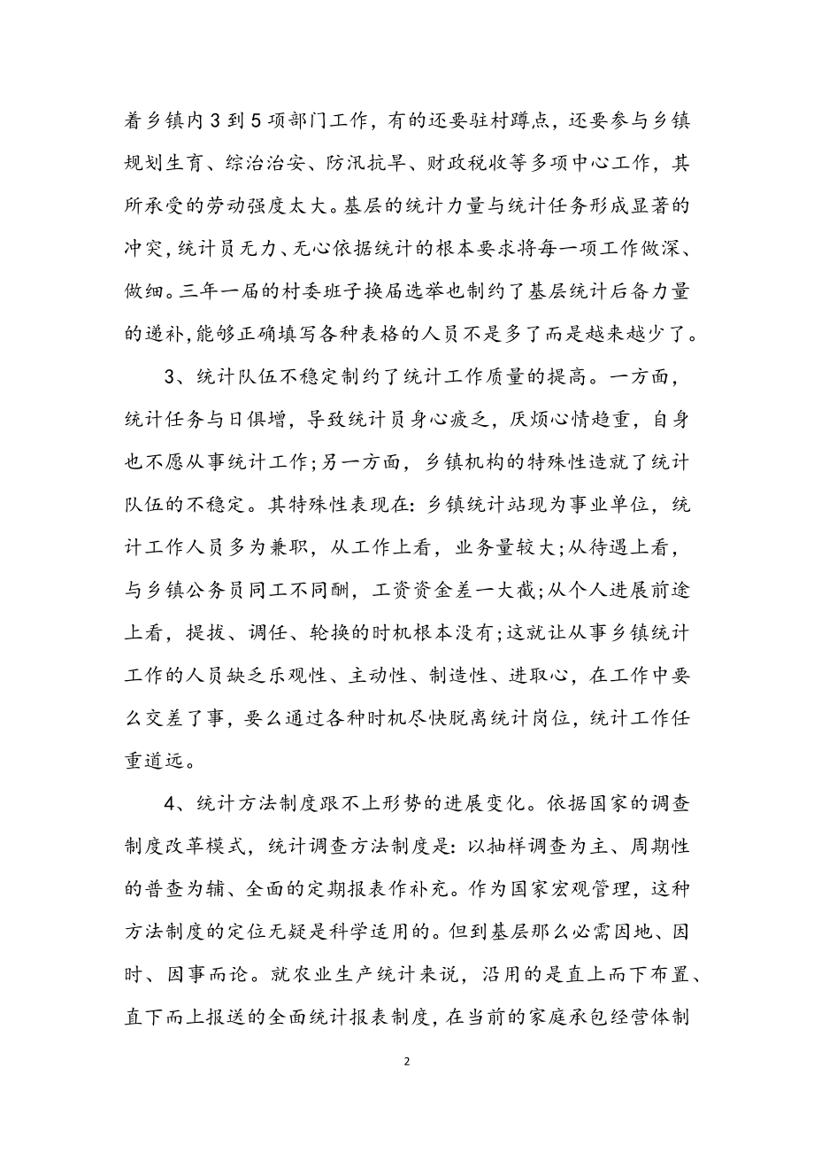 2023年乡镇统计局学习实践科学发展观调研报告.docx_第2页