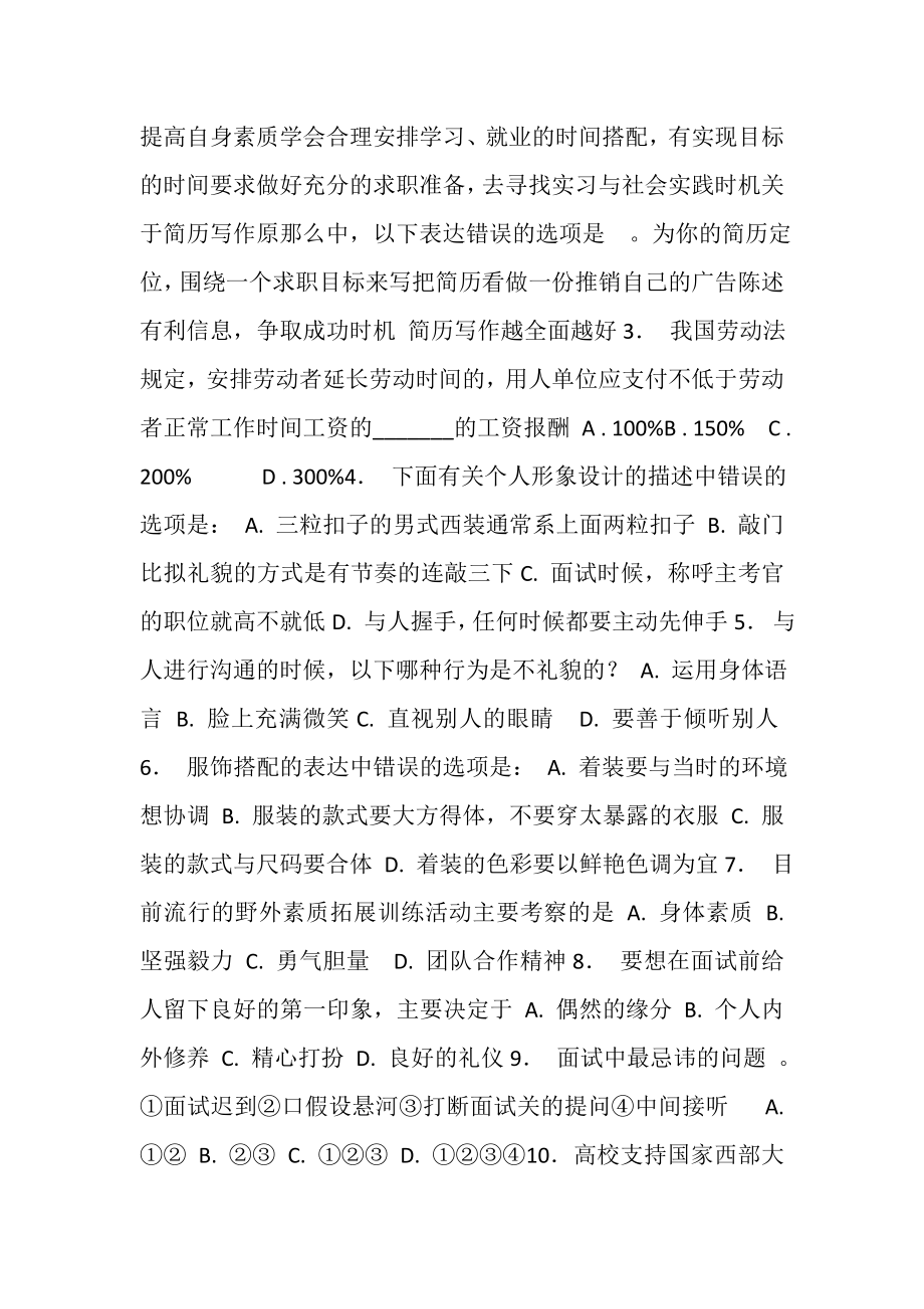 2023年就业指导课复习题.doc_第2页