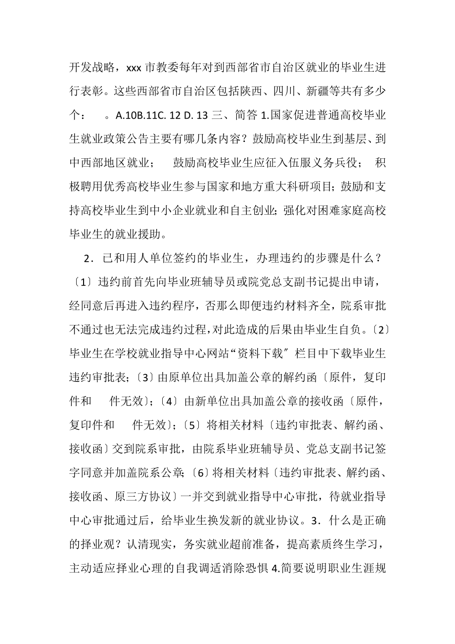 2023年就业指导课复习题.doc_第3页