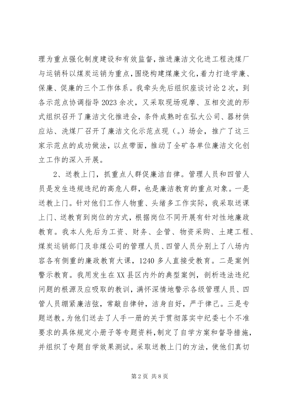 2023年上半年企业纪委书记述职述廉报告.docx_第2页