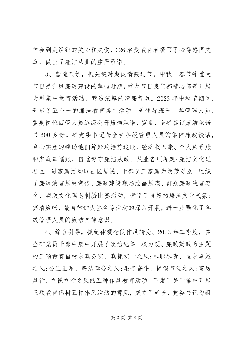 2023年上半年企业纪委书记述职述廉报告.docx_第3页