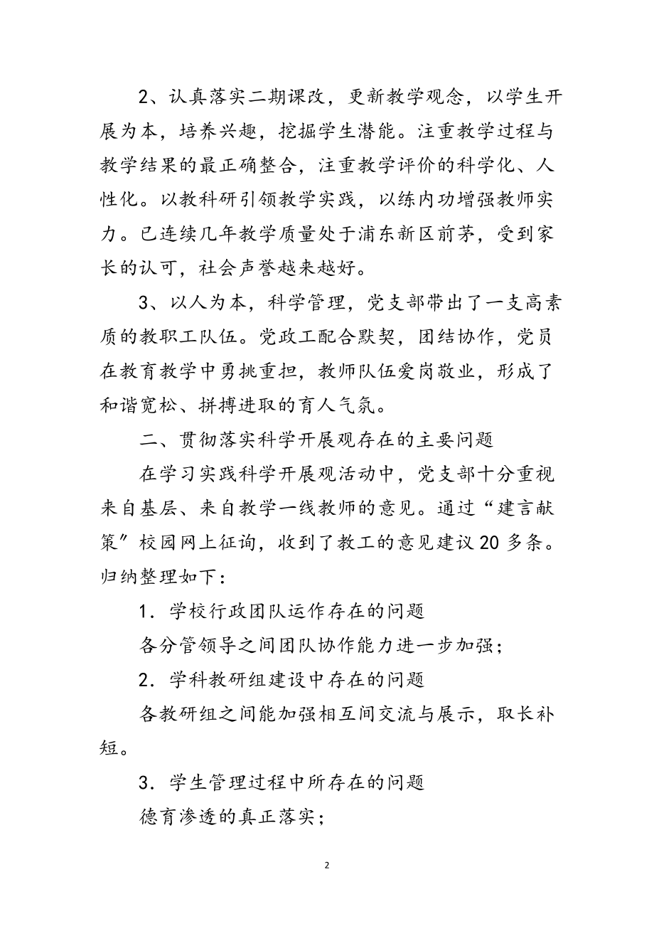 2023年中学领导班子贯彻落实科学发展观分析材料范文.doc_第2页