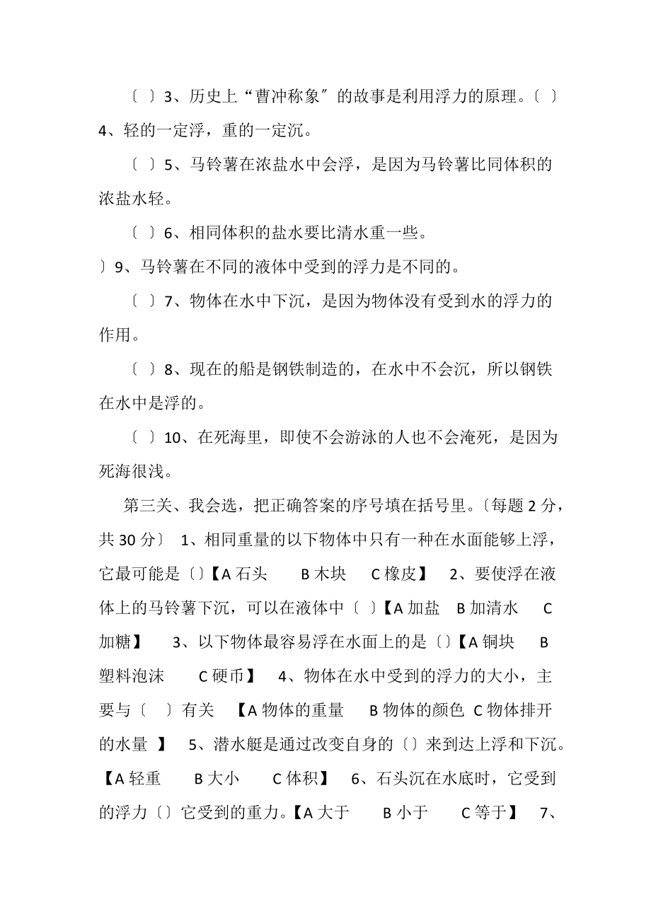 2023年教科版五年级科学下册第一单元《沉和浮》平时复习巩固练习题一.doc_第2页