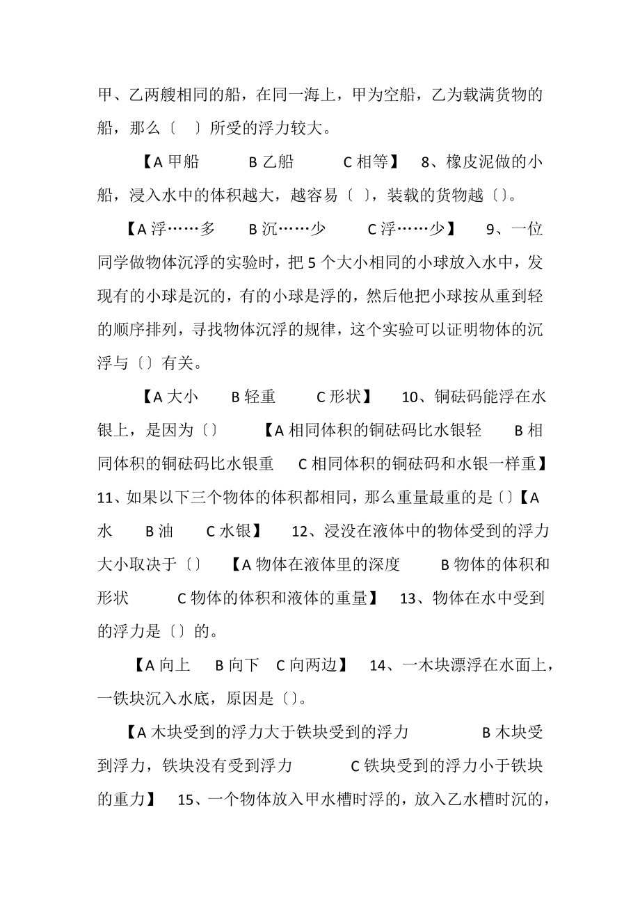 2023年教科版五年级科学下册第一单元《沉和浮》平时复习巩固练习题一.doc_第3页