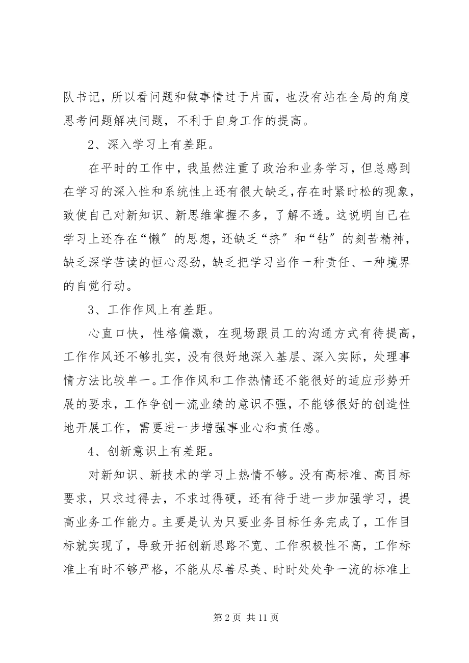 2023年个人党性分析材料某年某年个人党性分析材料三篇.docx_第2页