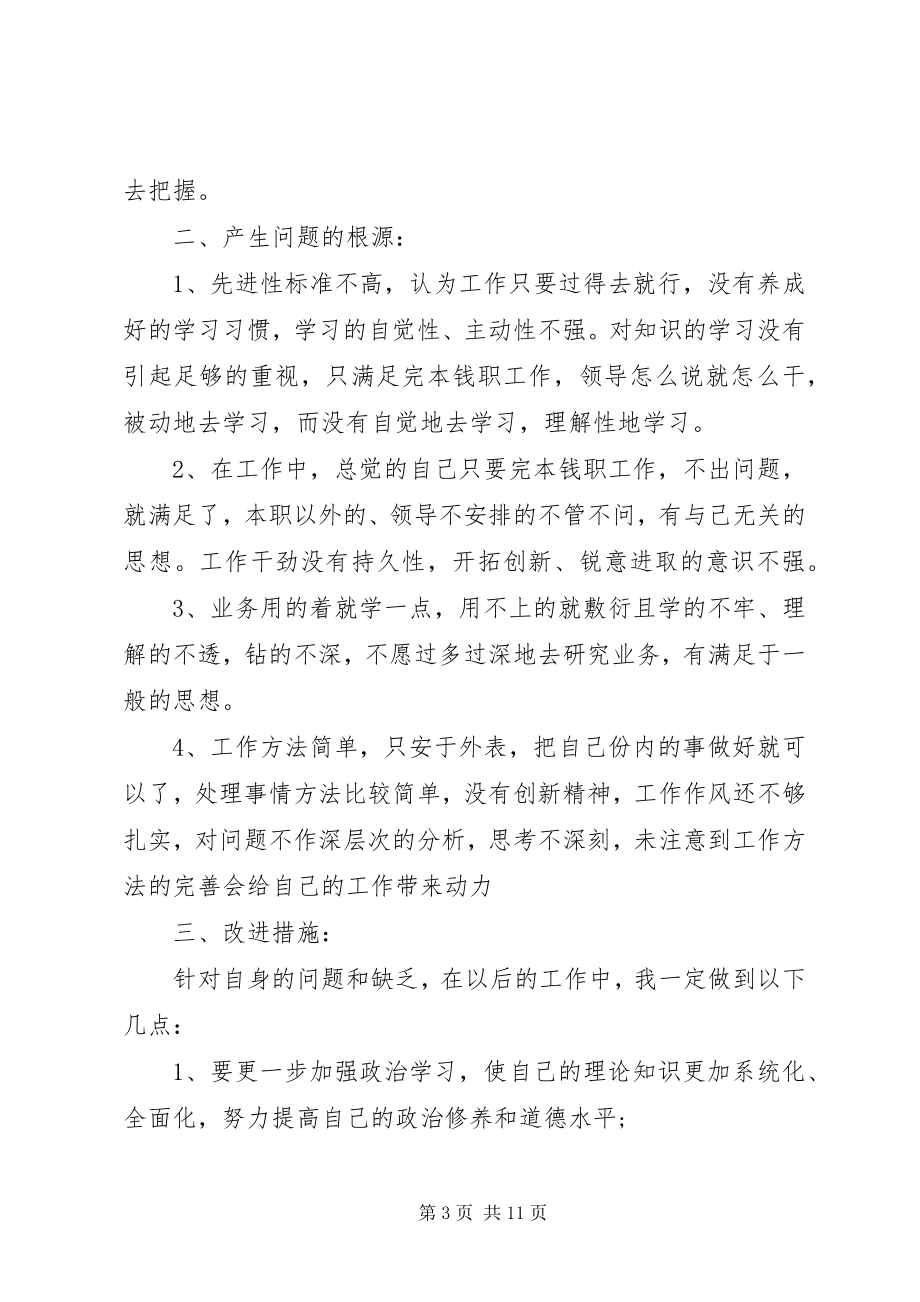 2023年个人党性分析材料某年某年个人党性分析材料三篇.docx_第3页