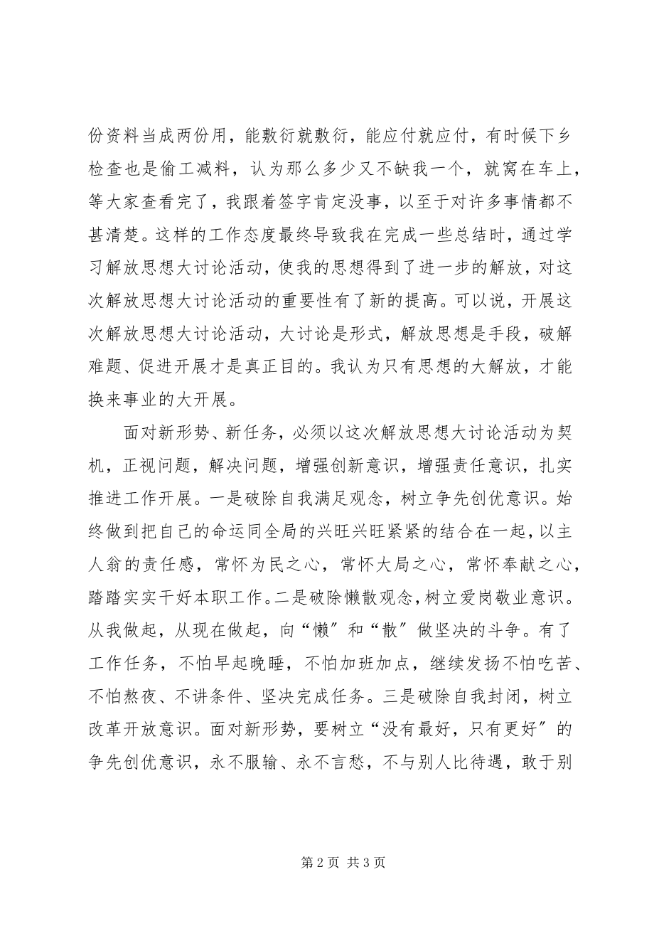 2023年个人反思报告某年.docx_第2页