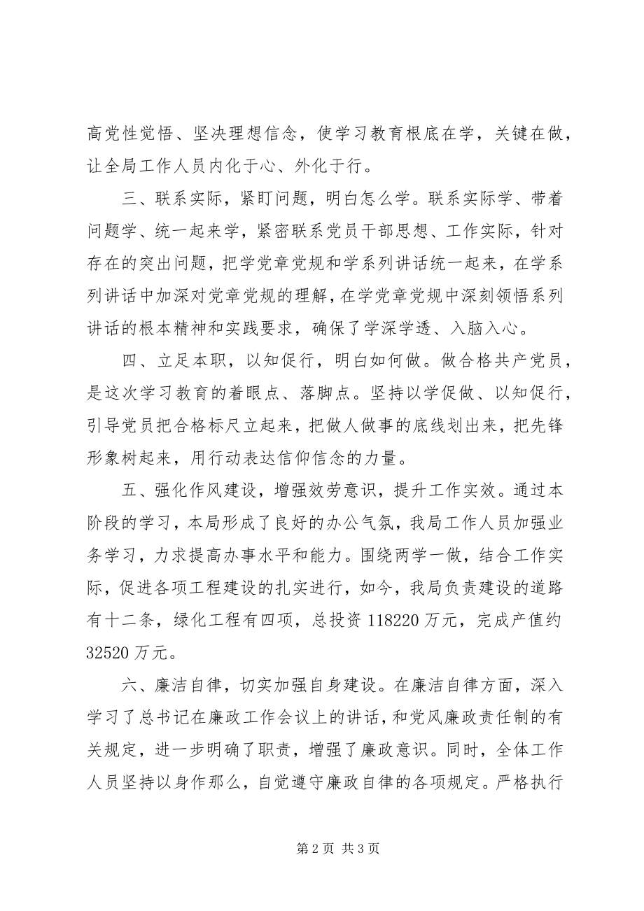 2023年两学一做阶段性总结报告.docx_第2页