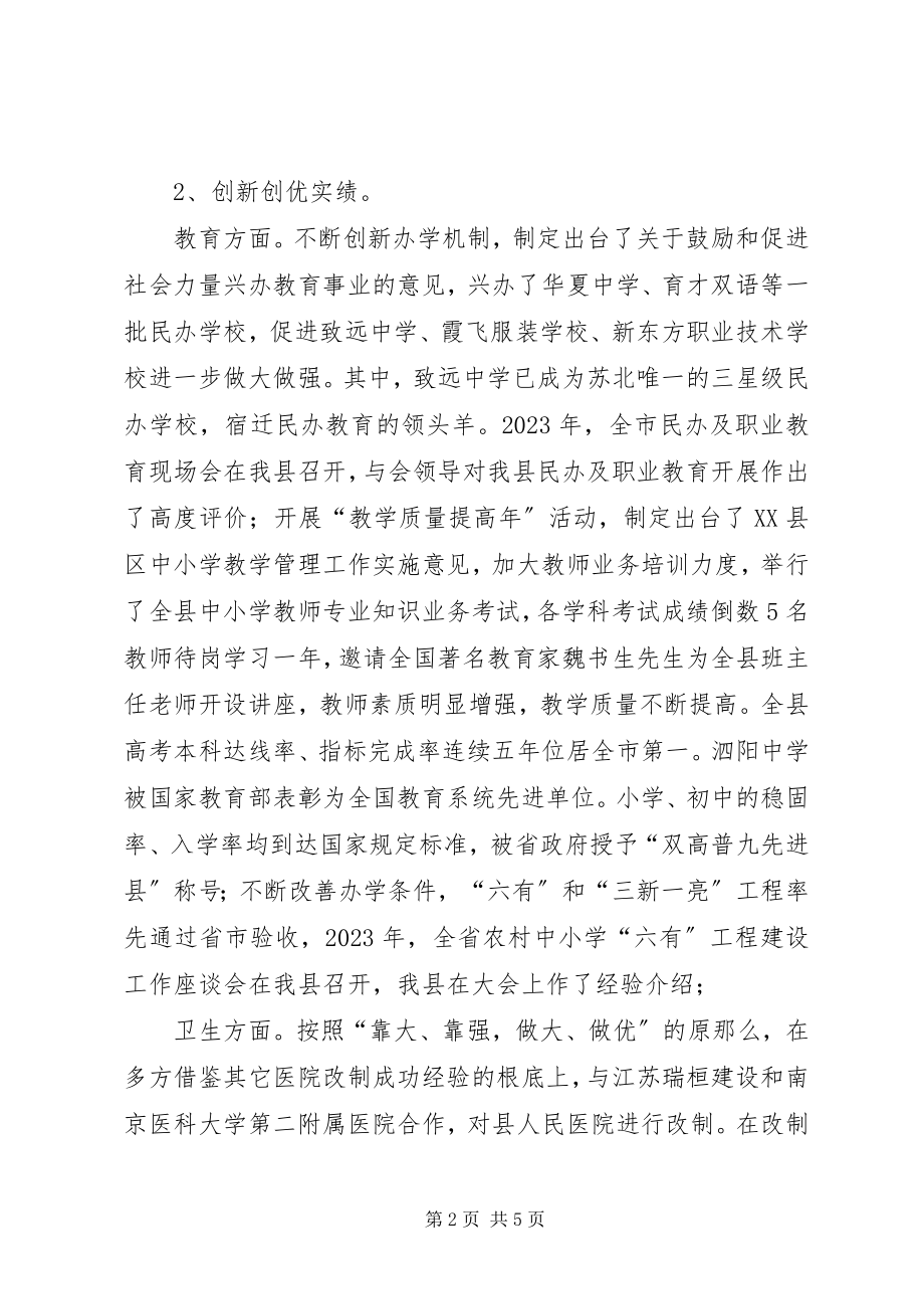 2023年人民政府副县长述职报告述职报告.docx_第2页