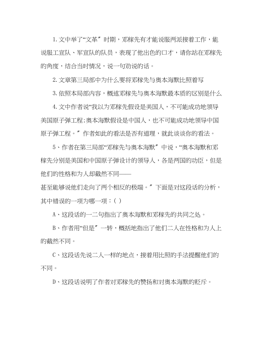 2023年教案人教版七级下册《邓稼先》补充练习.docx_第2页