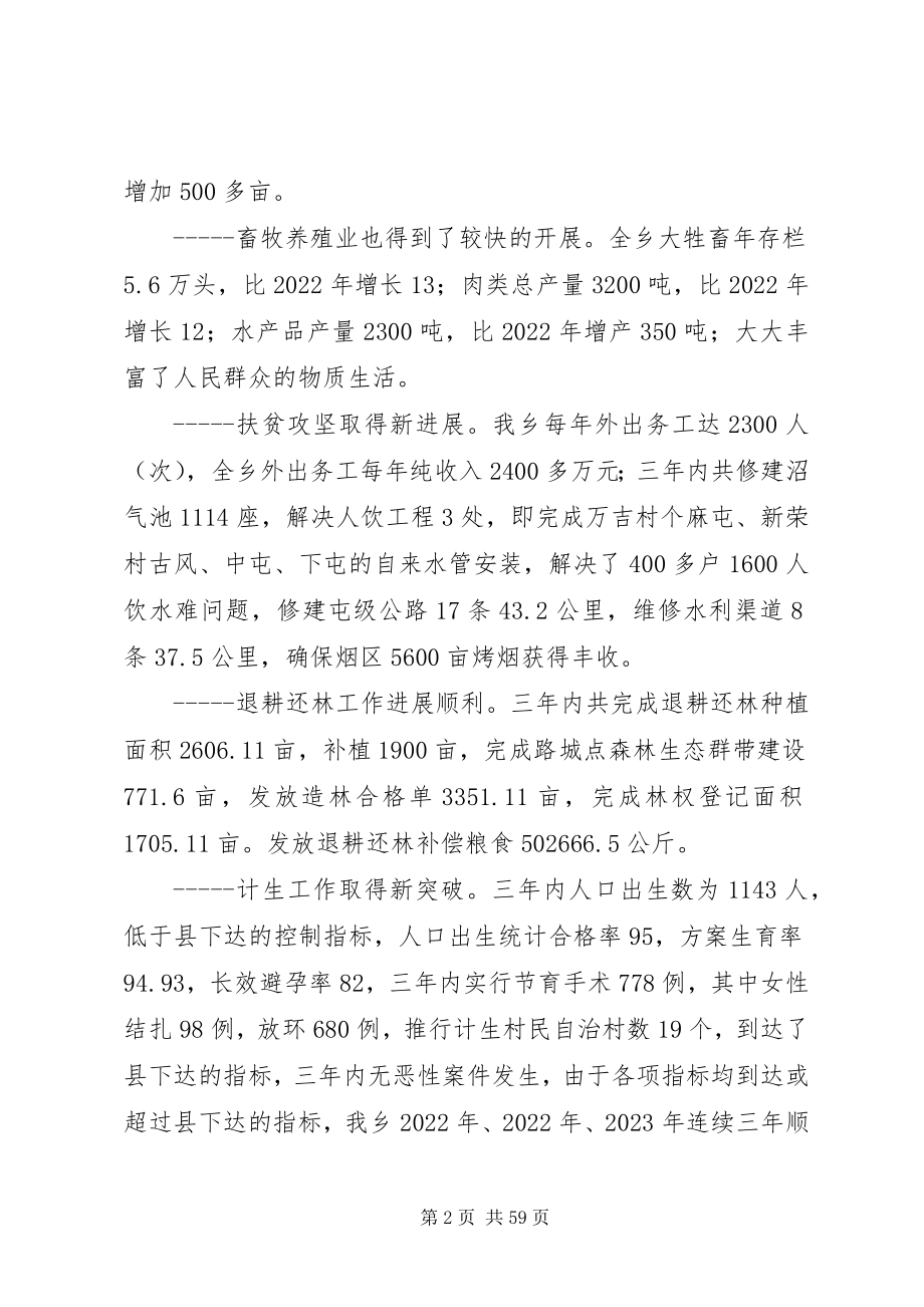 2023年乡镇三大班子届满的述职报告推荐五篇.docx_第2页