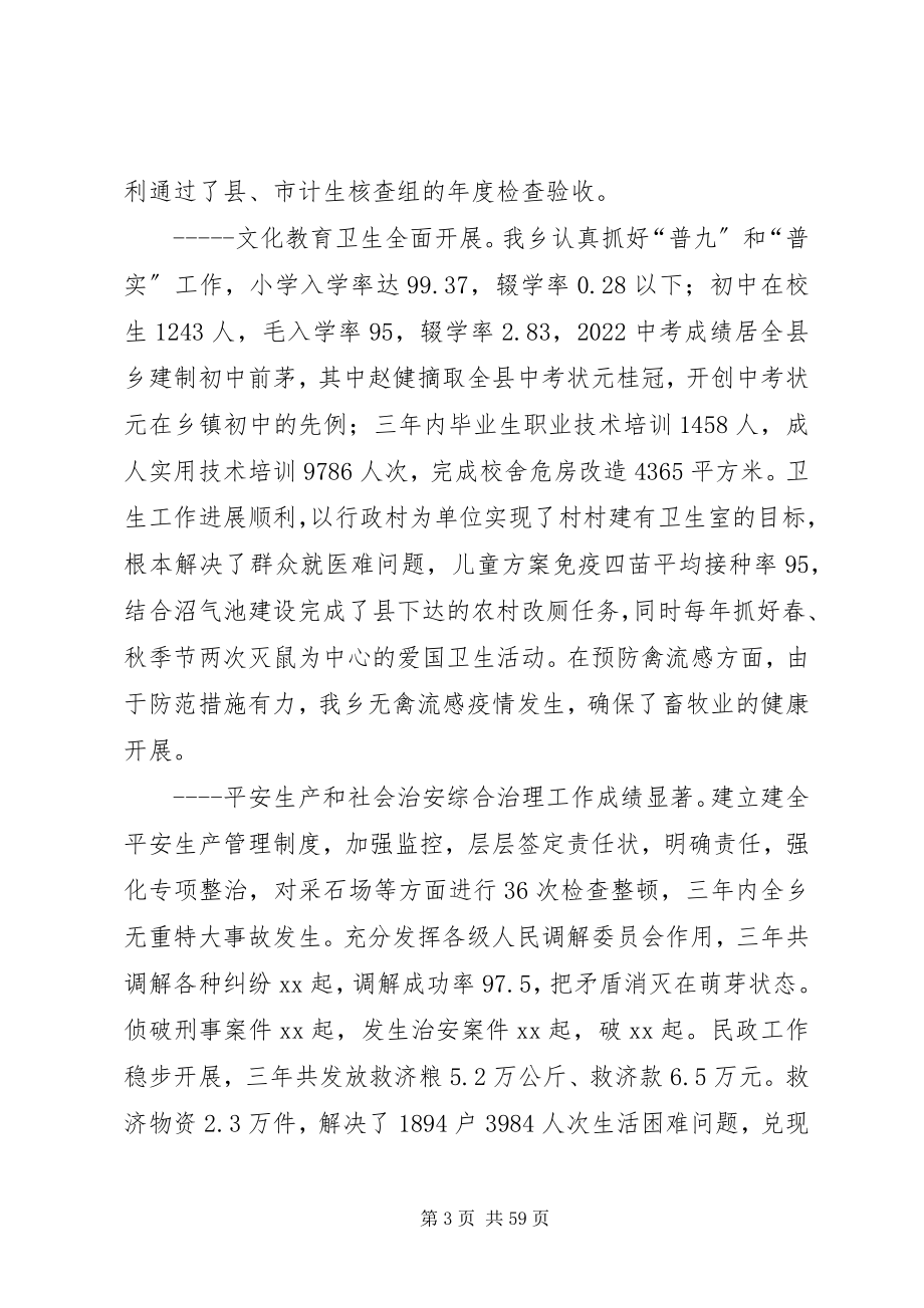 2023年乡镇三大班子届满的述职报告推荐五篇.docx_第3页