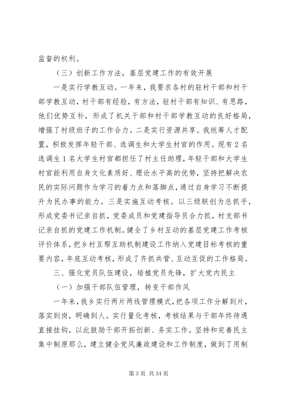 2023年书记抓党建述职报告.docx_第3页