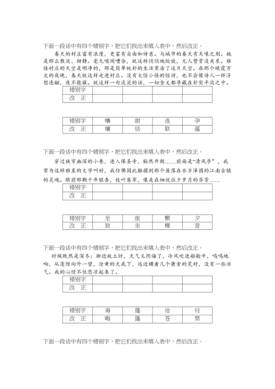 2023年苏教版初三语文期末专题复习题23.docx_第2页