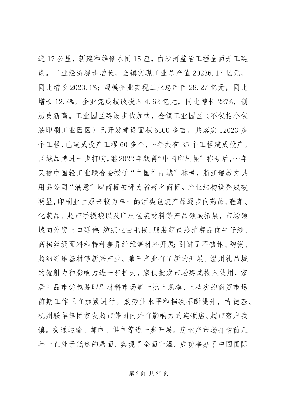 2023年乡镇政府工作报告1工作总结.docx_第2页