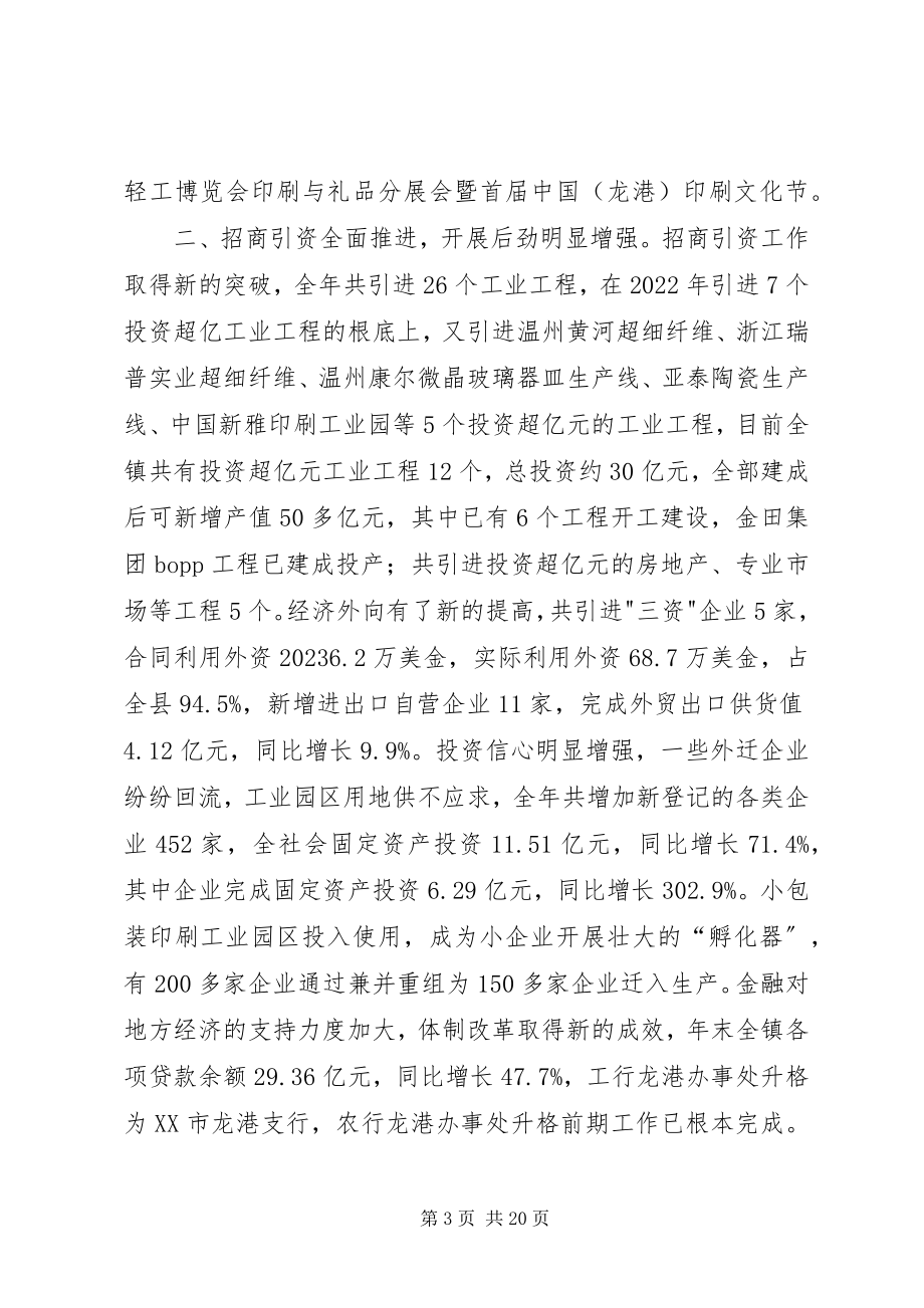 2023年乡镇政府工作报告1工作总结.docx_第3页