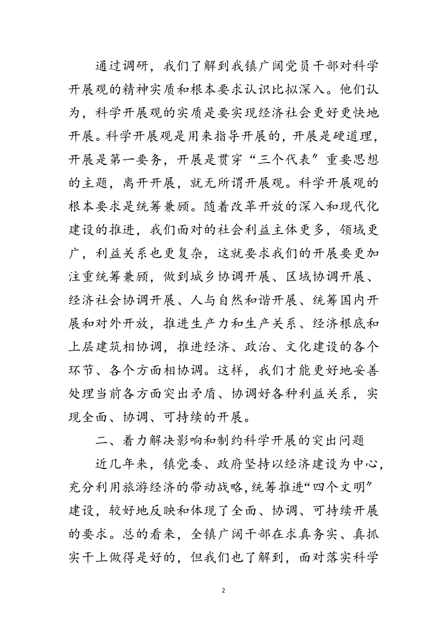 2023年乡镇科学发展观调研报告范文.doc_第2页