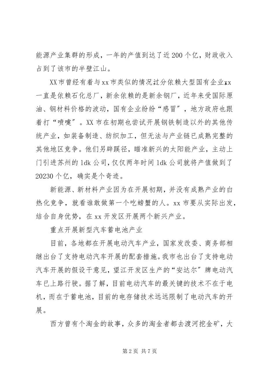 2023年产业转移问题调研报告新编.docx_第2页