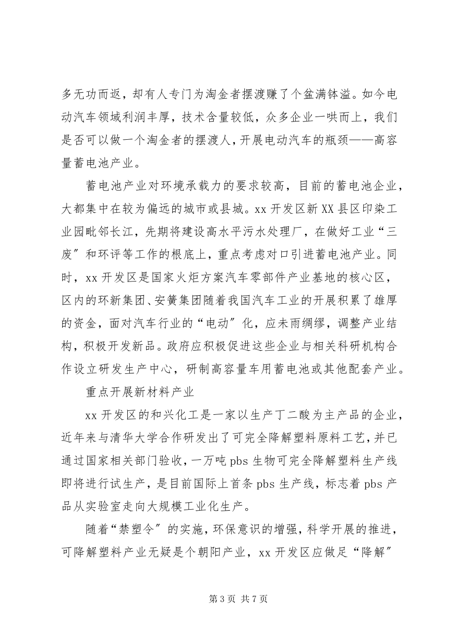 2023年产业转移问题调研报告新编.docx_第3页