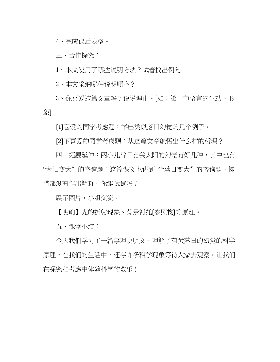 2023年教案人教版八级语文《落日的幻觉》6.docx_第2页