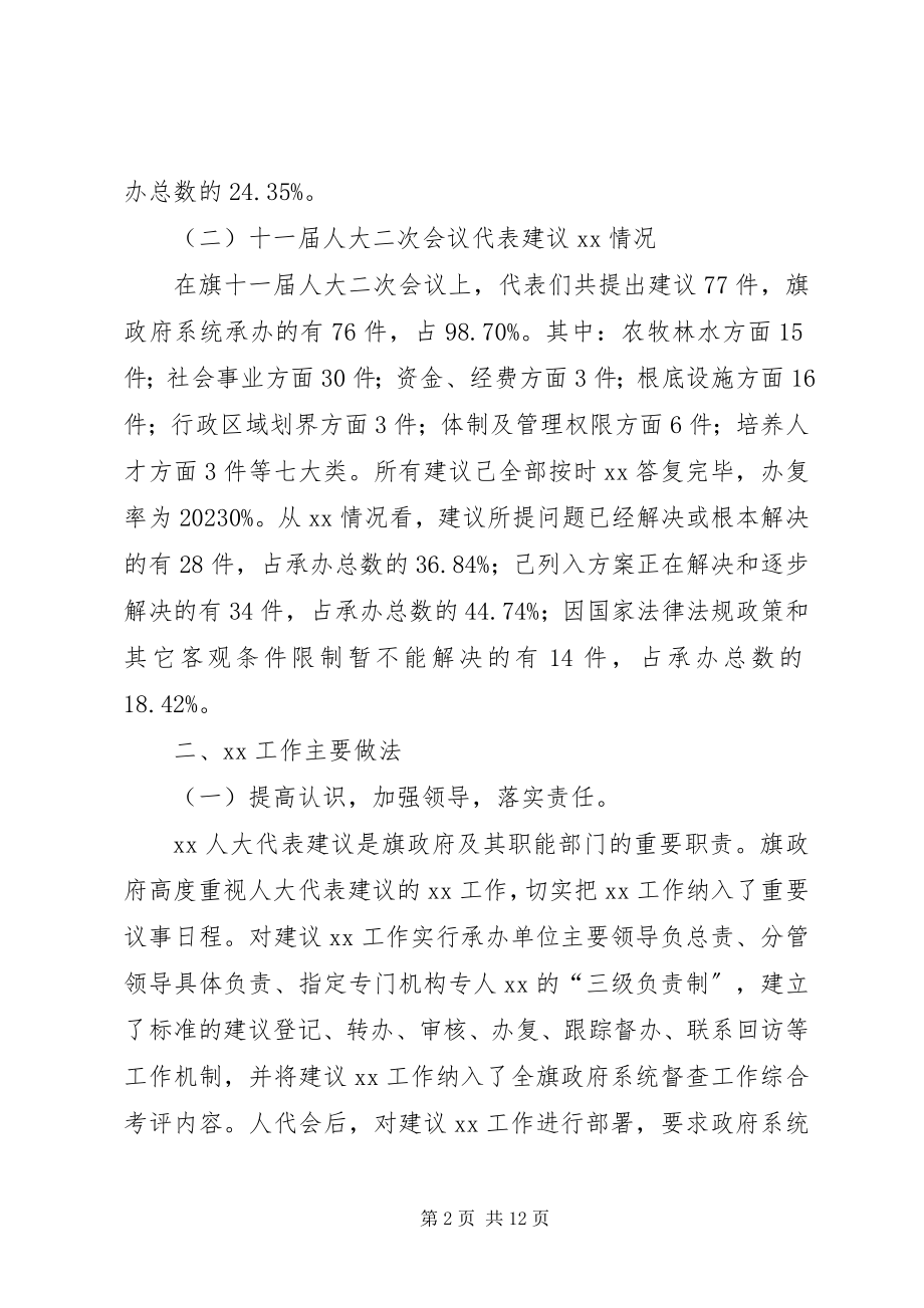 2023年人大关于代表建议批评意见办理情况的报告小编推荐.docx_第2页