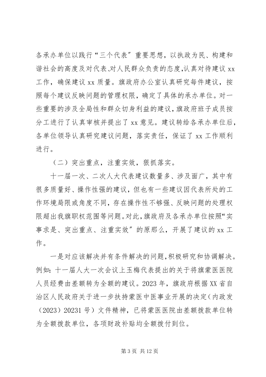 2023年人大关于代表建议批评意见办理情况的报告小编推荐.docx_第3页