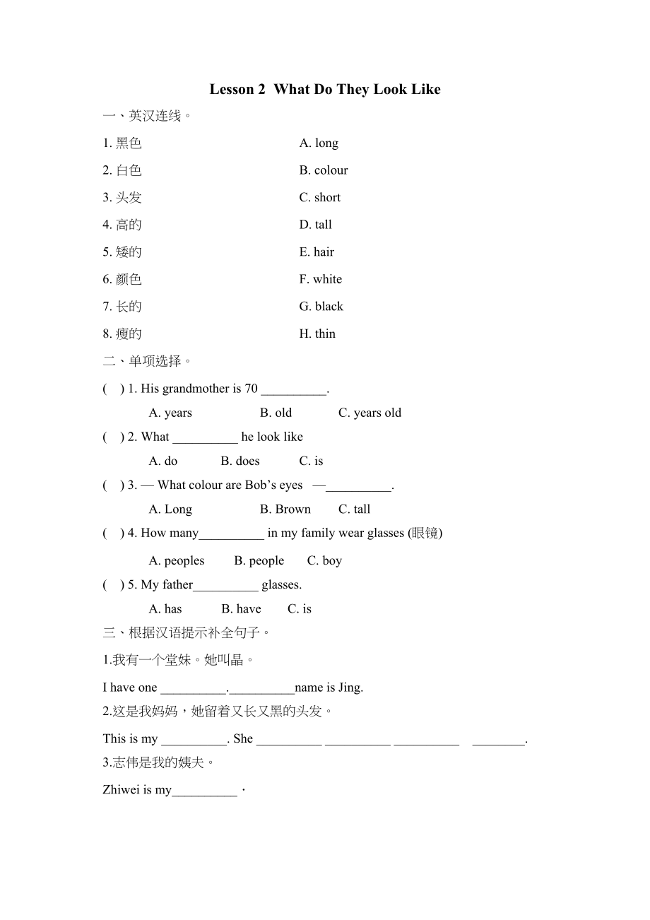 2023年冀教版三起五年级上册Lesson3练习题及答案2.docx_第1页