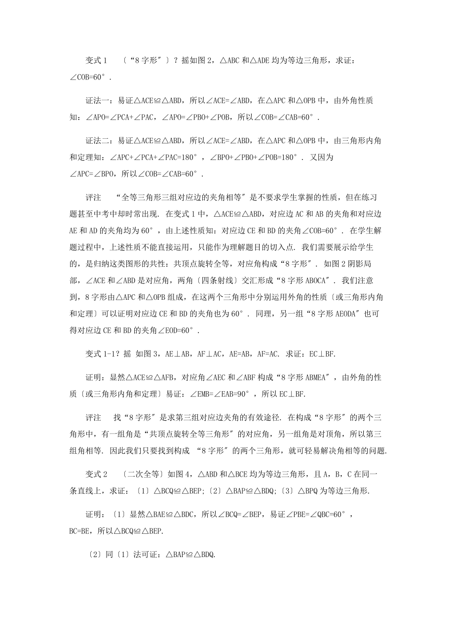 2023年基于核心素养的道几何习题的变式教学探究.docx_第2页