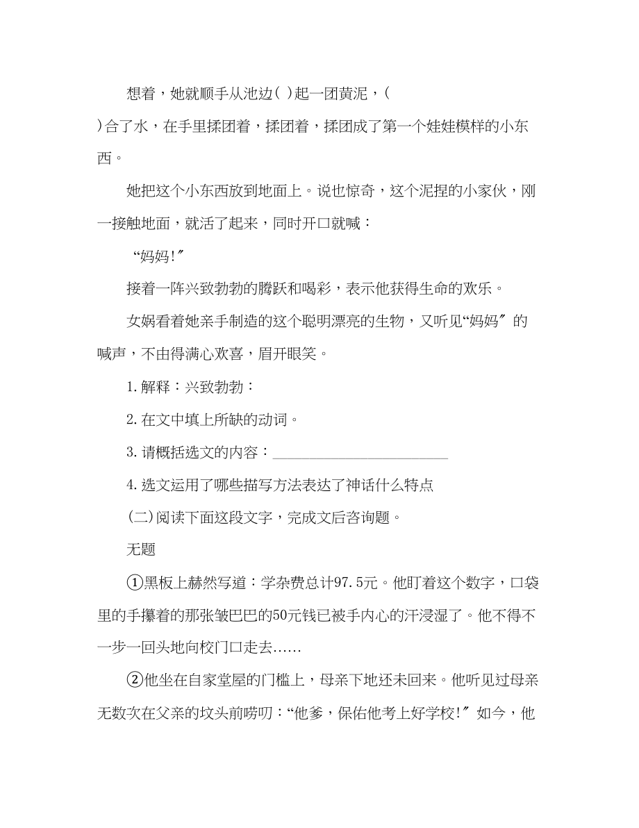 2023年教案人教版初一语文《女娲造人》课后作业.docx_第2页