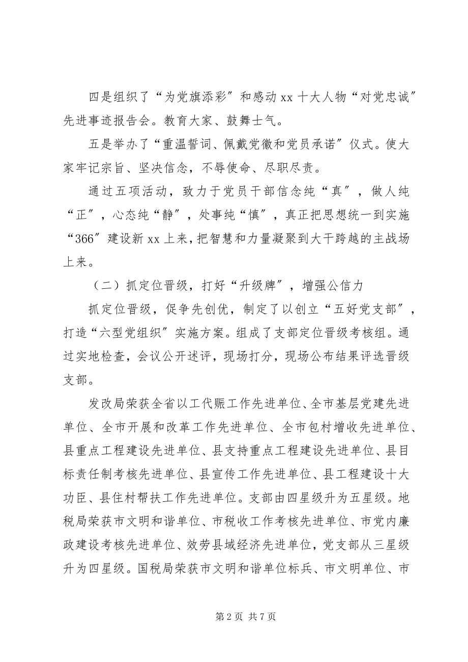 2023年上半年抓党建工作述职报告.docx_第2页