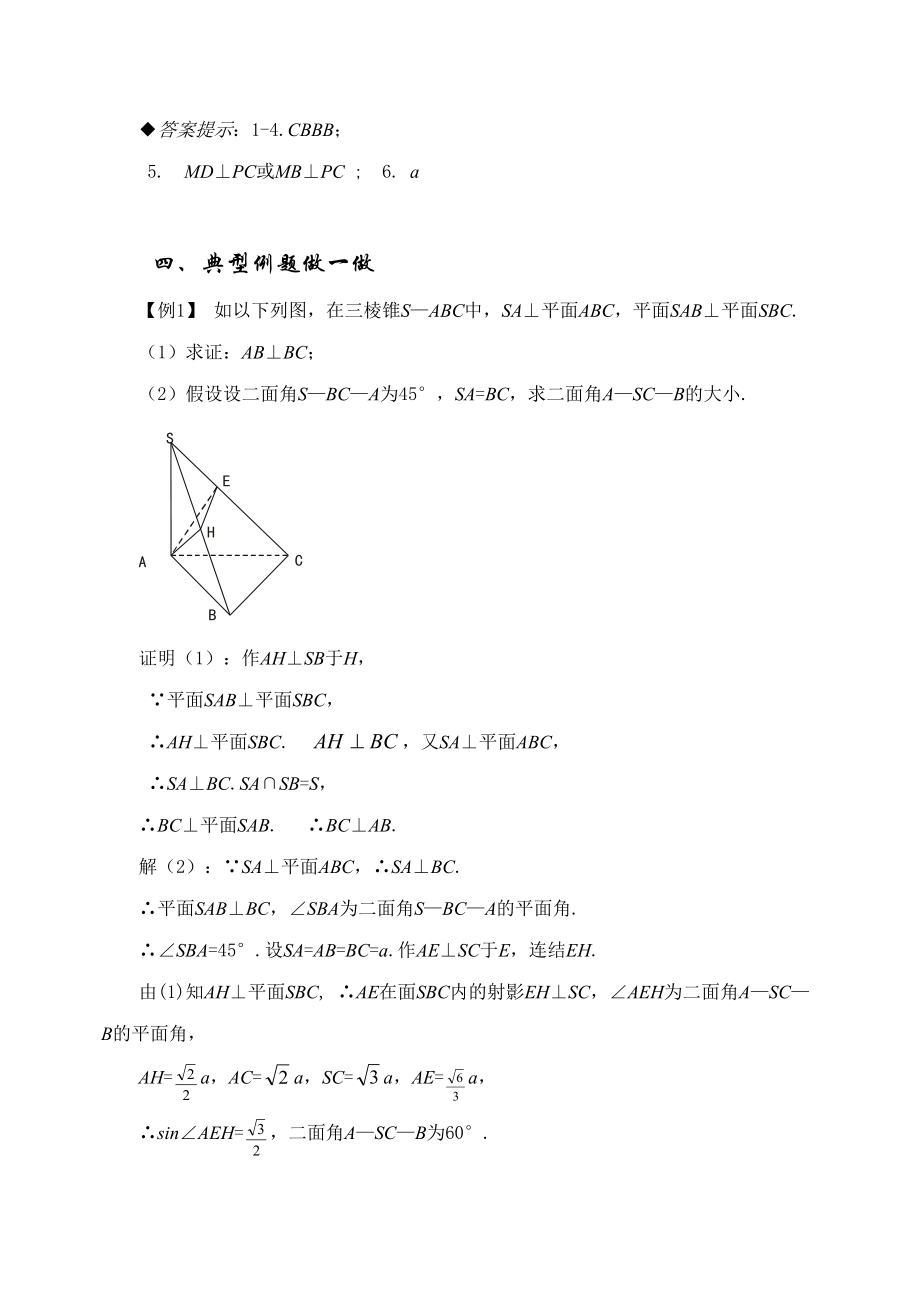 2023年届大纲版数学高考名师一轮复习教案94二面角及平面的垂直microsoftword文档doc高中数学.docx_第3页