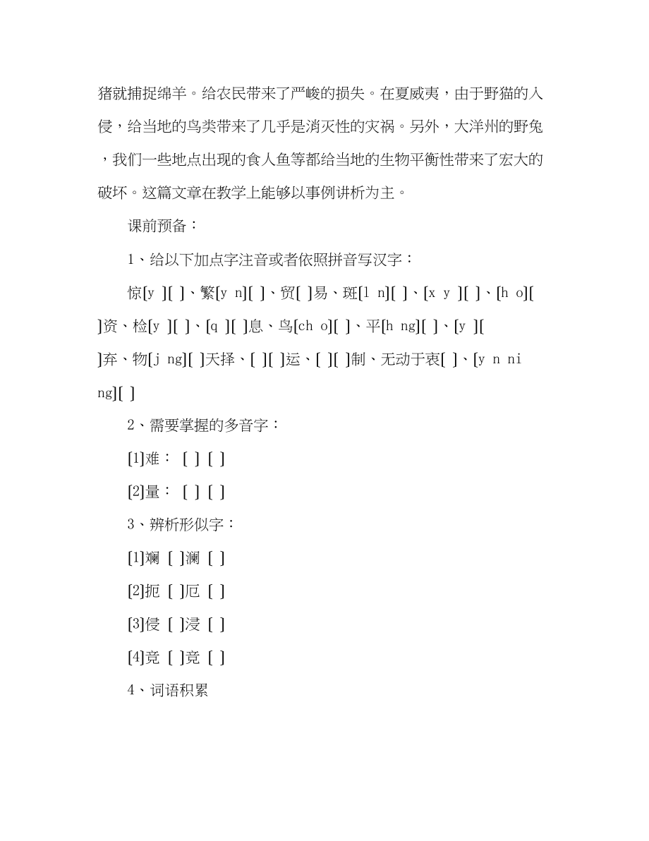 2023年教案人教版八级语文《生物入侵者》1.docx_第2页