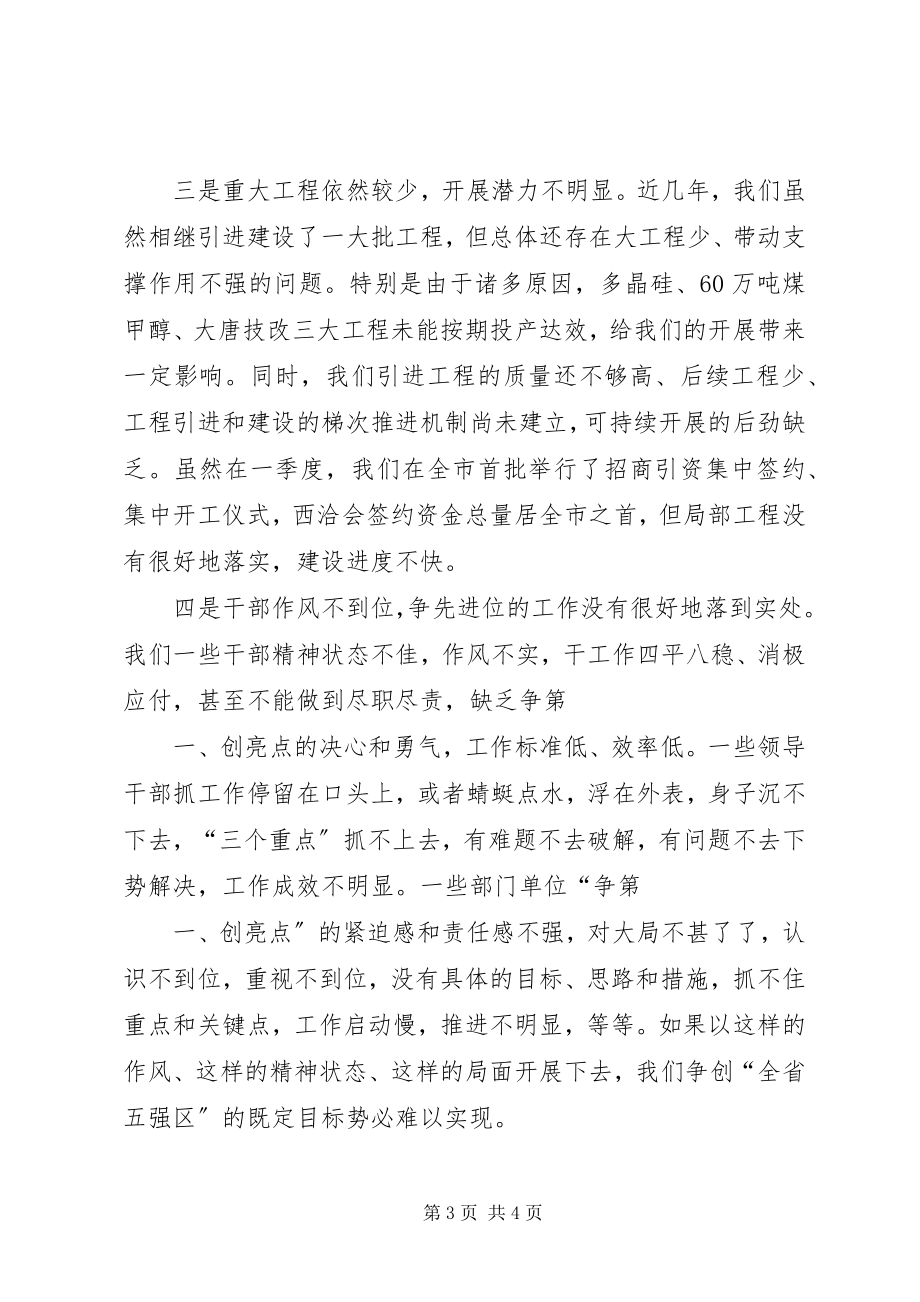 2023年一季度经济形势分析会致辞稿一.docx_第3页